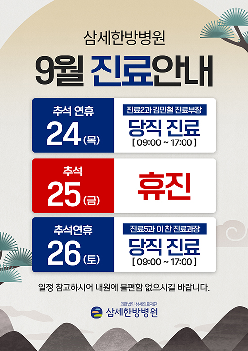 9월 진료안내