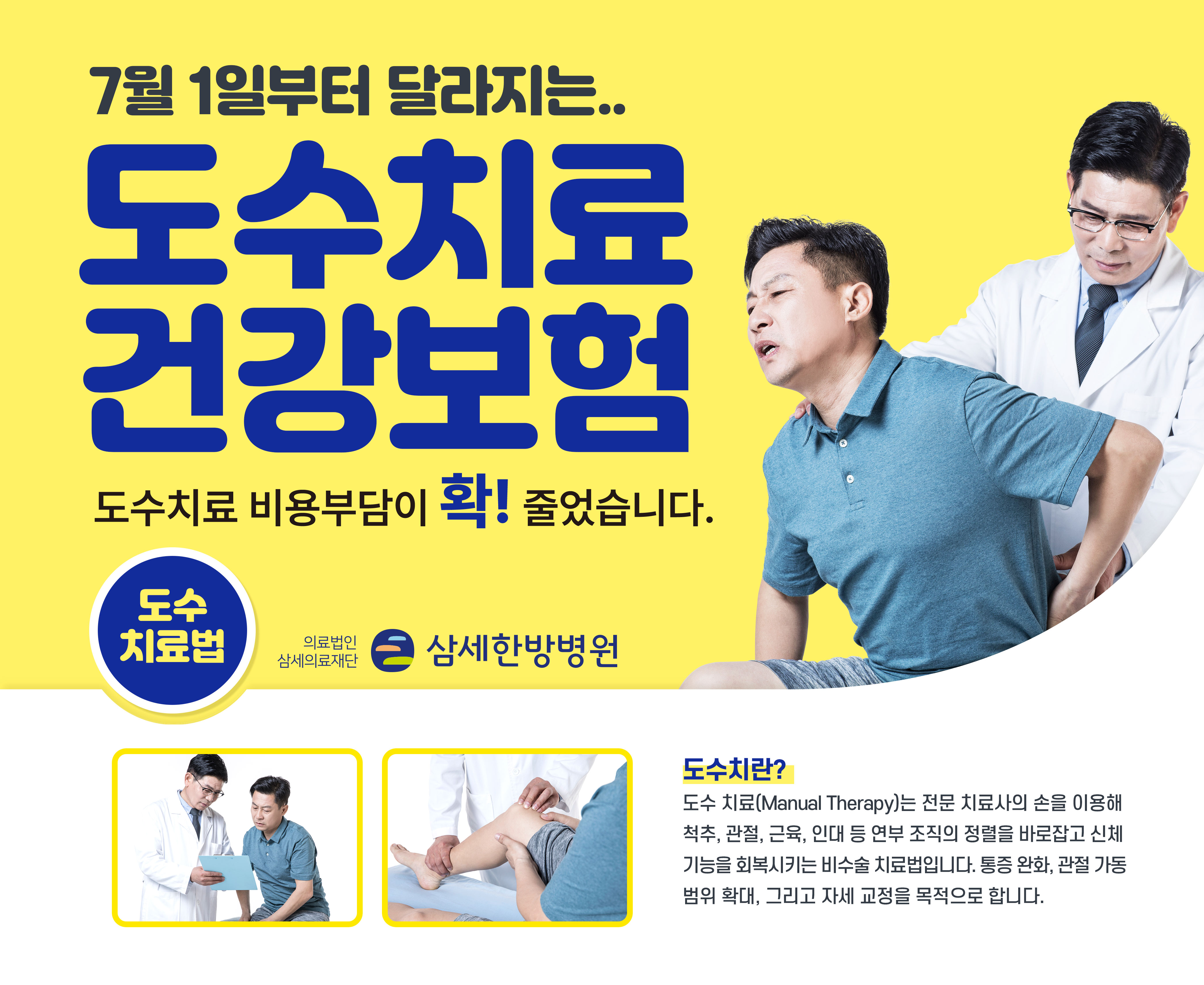 삼세 다이어트 한약