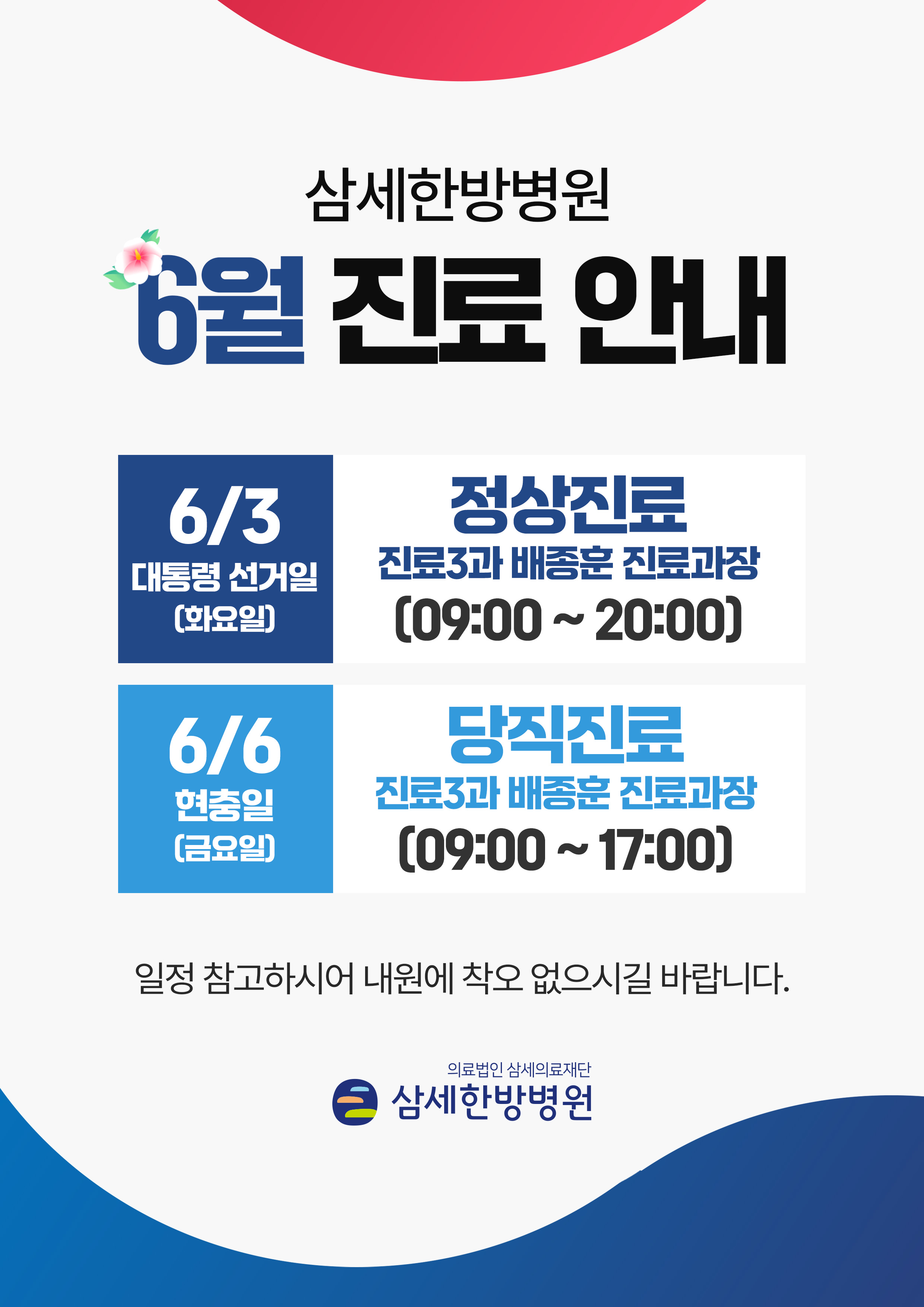 6월 공휴일 안내문