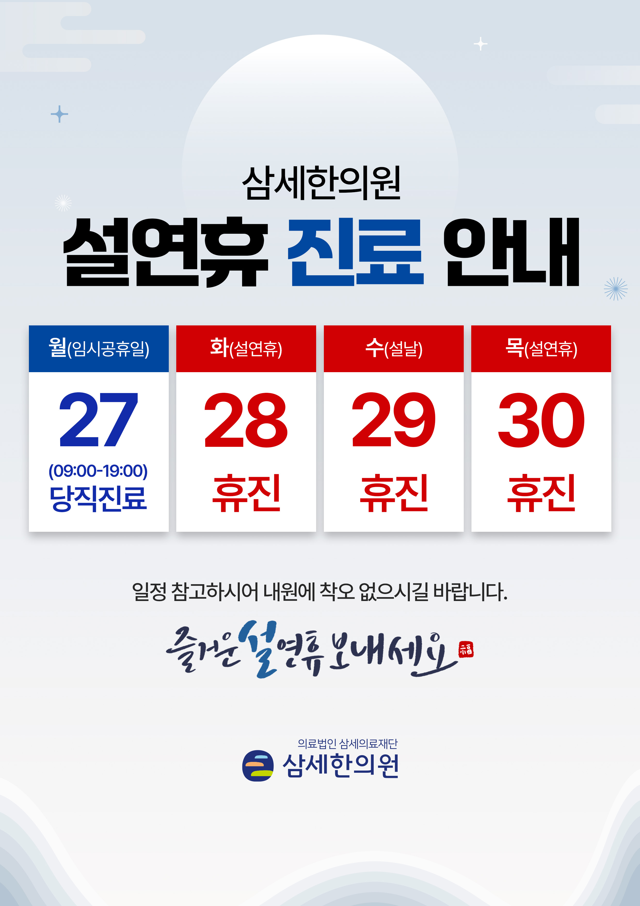 설날 공휴일